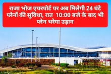 Bhopal News: Now 24 hours flight facility will be available in Bhopal, fares will also be reduced