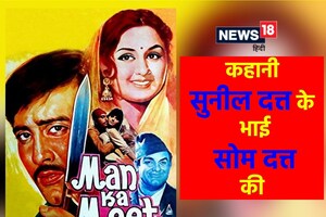 संजय दत्त के चाचा के बारे में जानते हैं आप? 22 फिल्मों में थे हीरो, करिअर नहीं चला तो रहने लगे गांव में