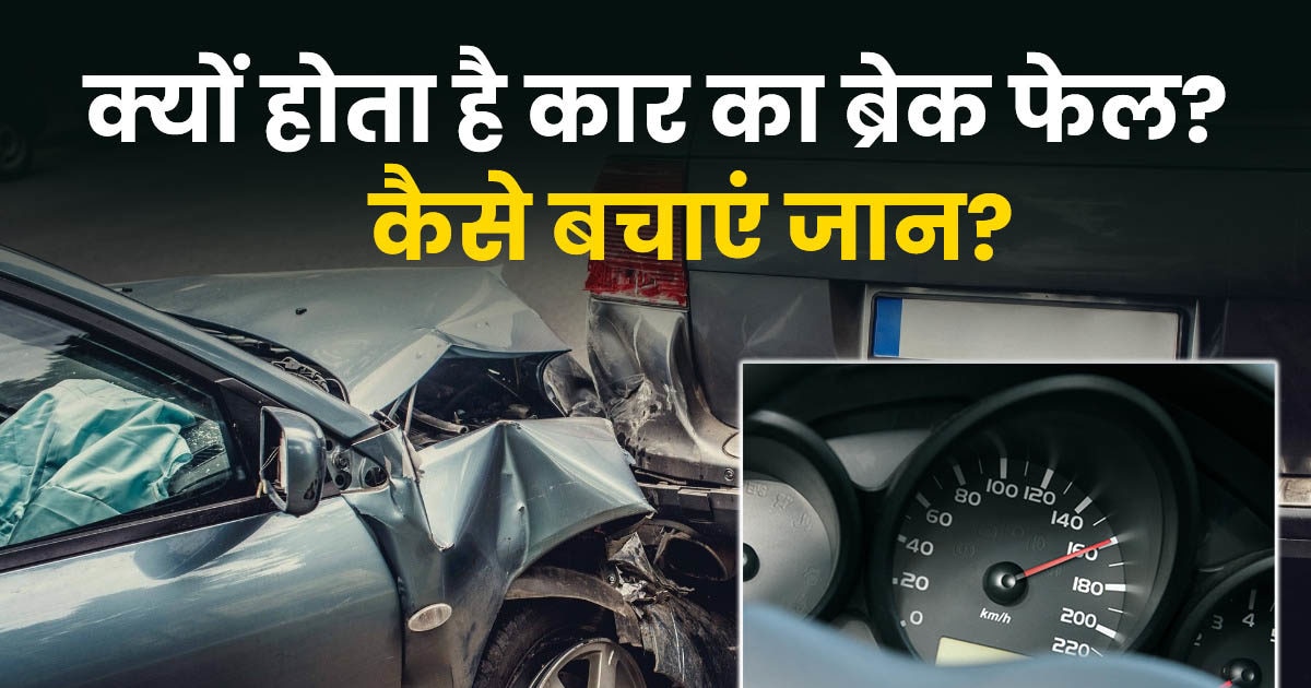 Why do car brakes fail? What to do if brakes fail on the highway? These