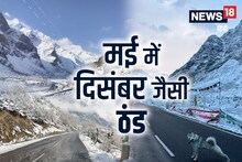 हिमाचल का मौसम: धर्मशाला में 54 साल बाद सबसे ठंडी रात, किन्नौर में 15 साल बाद मई में बर्फबारी
