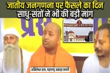 बिहार: जातीय जनगणना पर हाईकोर्ट आज सुनाएगा फैसला, साधु-संतों की है बड़ी मांग