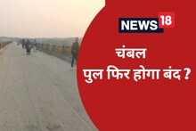 Bhind News: 6 महीने में दूसरी बार...चंबल पुल खराब, टूट सकता है दो राज्यों का संपर्क!
