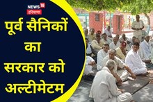 वन रैंक वन पेंशन के मुद्दे पर पूर्व सैनिकों ने किया प्रदर्शन, सरकार को दिया ये अल्टीमेटम