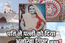 रिटायर्ड टीचर का प्यार हो गया 'अमर', पत्नी को दिया 1.50 करोड़ का गिफ्ट, मुस्लिम कारीगरों ने बनाया मंदिर