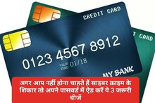नेट बैंकिंग पर पासवर्ड बनाते समय रखें...इन बातों का ध्यान, नहीं तो हो सकता है नुकसान