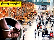 दिल्‍ली एयरपोर्ट से 2 बांग्‍लादेशी गिरफ्तार, केंद्रीय एजेंसी कर रही पूछताछ