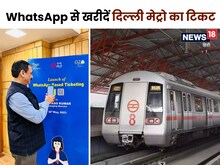 अब WhatsApp पर मिलेगा मेट्रो टिकट, बेहद आसान है बुकिंग का तरीका