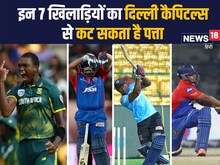 दिल्ली कैपिटल्स इन 7 खिलाड़ियों से पाना चाहेगी छुटकारा, किया बेहद निराश