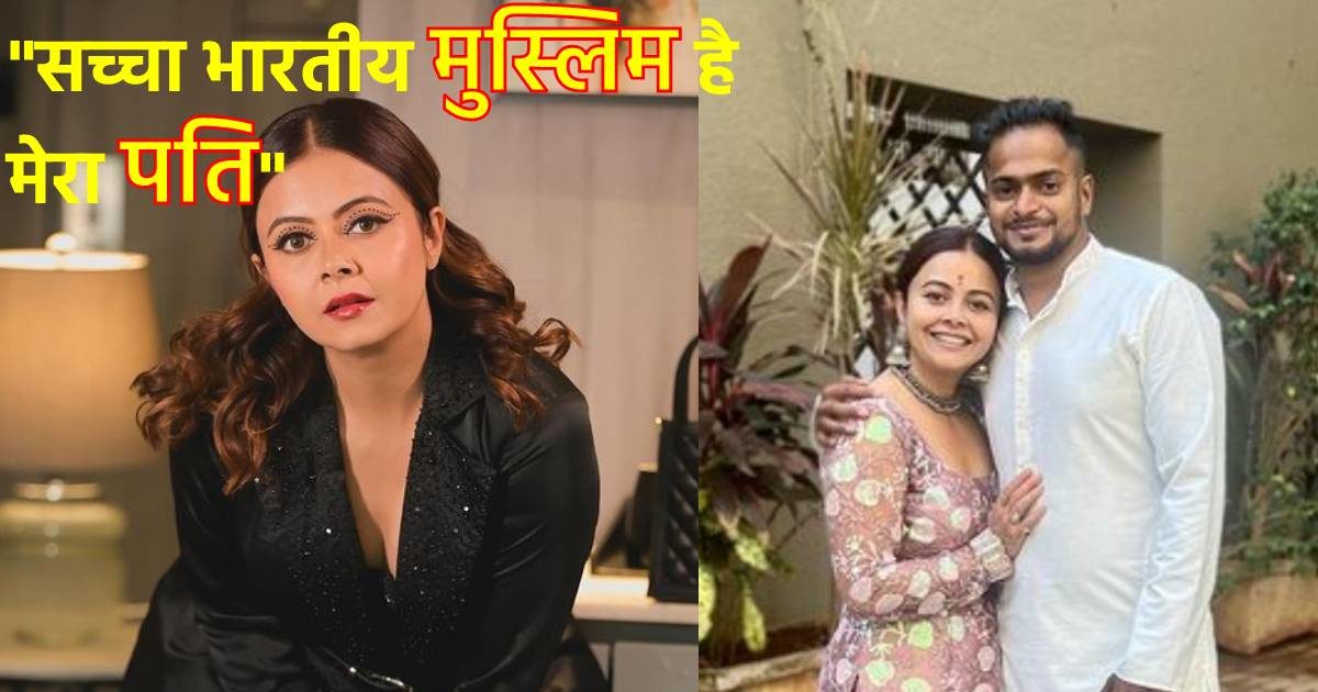 देवोलीना की शादी को ट्रोल ने बताया ‘लव जिहाद’, गुस्से में नहीं, एक्ट्रेस ने प्यार से दिया जवाब- मेरे पति…