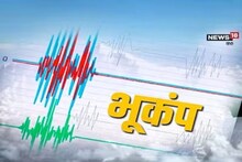 Earthquake: काबुल-इस्लामाबाद से लेकर जम्‍मू-कश्‍मीर...हरियाणा तक हिली धरती, भूकंप के तेज झटके से सहमे लोग