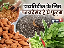 नसों से शुगर को निचोड़ देंगे ये 5 सुपरफूड, बढ़ जाएगा इंसुलिन का उत्पादन