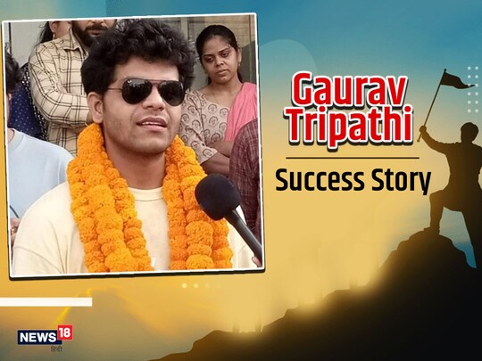 Success Story- गौरव की सफलता में गर्लफ्रेंड का भी है रोल, 26 साल की उम्र में 3 बार दिया UPSC का इंटरव्यू