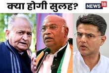 गहलोत के चेहरे पर ही राजस्‍थान चुनाव लड़ेगी कांग्रेस! कैसे मानेंगे पायलट, क्‍या है मनाने का 'फॉर्मूला'?