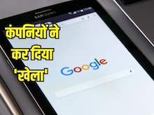 बड़े 'चालू' हैं गूगल, फेसबुक और अमेजन, तिकड़म जान आप कहेंगे-ये अच्‍छी बात नहीं