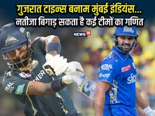 IPL 2023: प्लेऑफ की दौड़ हुई दिलचस्प, 7 टीमों का भविष्य GT vs MI के भरोसे