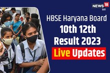 HBSE Board 10th, 12th Result 2023 Live: 12वीं का रिजल्‍ट जारी, नैंसी ने किया टॉप, जानें 10वीं के नतीजे कब?