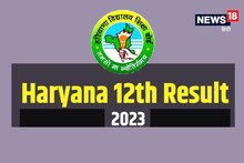 HBSE 12th Result 2023 LIVE Updates: हरियाणा बोर्ड 12वीं का रिजल्ट जारी, 81.65 फीसदी स्टूडेंट्स पास