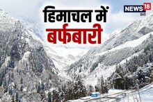 Himachal Weather Forecast LIVE: भरमौर में 27 MM बारिश, मंडी में गिरे ओले, लाहौल में बर्फबारी