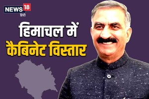 Himachal Cabinet Expansion: हिमाचल में कैबिनेट विस्तार जल्द, दिल्ली पहुंचे सीएम सुक्खू, मुकेश और विक्रमादित्य सिंह