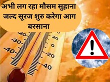 हरियाणा: अभी लग रहा मौसम सुहाना, जल्द सूरज शुरू करेगा आग बरसाना