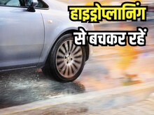 सड़क पर भरा है पानी तो ये गलती ले लेगी जान! जानें क्या होता है Hydroplaning