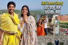 IAS Love Story: बचपन में हुई माता-पिता की मौत, 5वें प्रयास में बनीं अफसर, पार्टनर भी हैं IAS