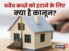 जमीन पर अवैध कब्जा हटाने के लिए किन कानूनों की लें मदद?