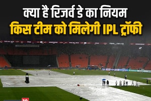 रिजर्व डे भी चढ़ सकता है बारिश की भेंट, IPL Final नहीं खेला गया तो किसे मिलेगी ट्रॉफी, जानिए पूरा नियम