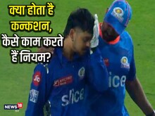 ईशान बैटिंग के लिए नहीं उतरे, फिर कैसे MI के लिए 11 खिलाड़ियों ने की बल्लेबाजी