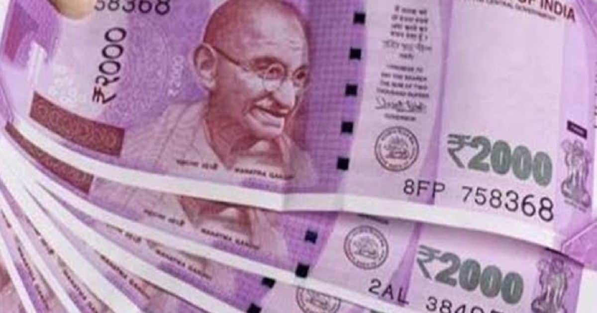 2000 का नोट बदलने के लिए ना आईडी प्रूफ की जरूरत ना भरना होगा फॉर्म 2 सरकारी बैंकों में मिल रही