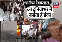 बुनकरों ने दिलाई हैंडलूम नगरी पानीपत को पूरे विश्व में पहचान, भारतीय सेना और रेलवे भी हैं ग्राहकों में शुमार