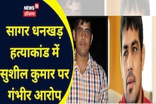 Sagar Dhankhar Murder Case: पहलवान सुशील पर सागर के पिता का गंभीर आरोप, समझौते के लिए परिवार पर डाला जा रहा दबाव