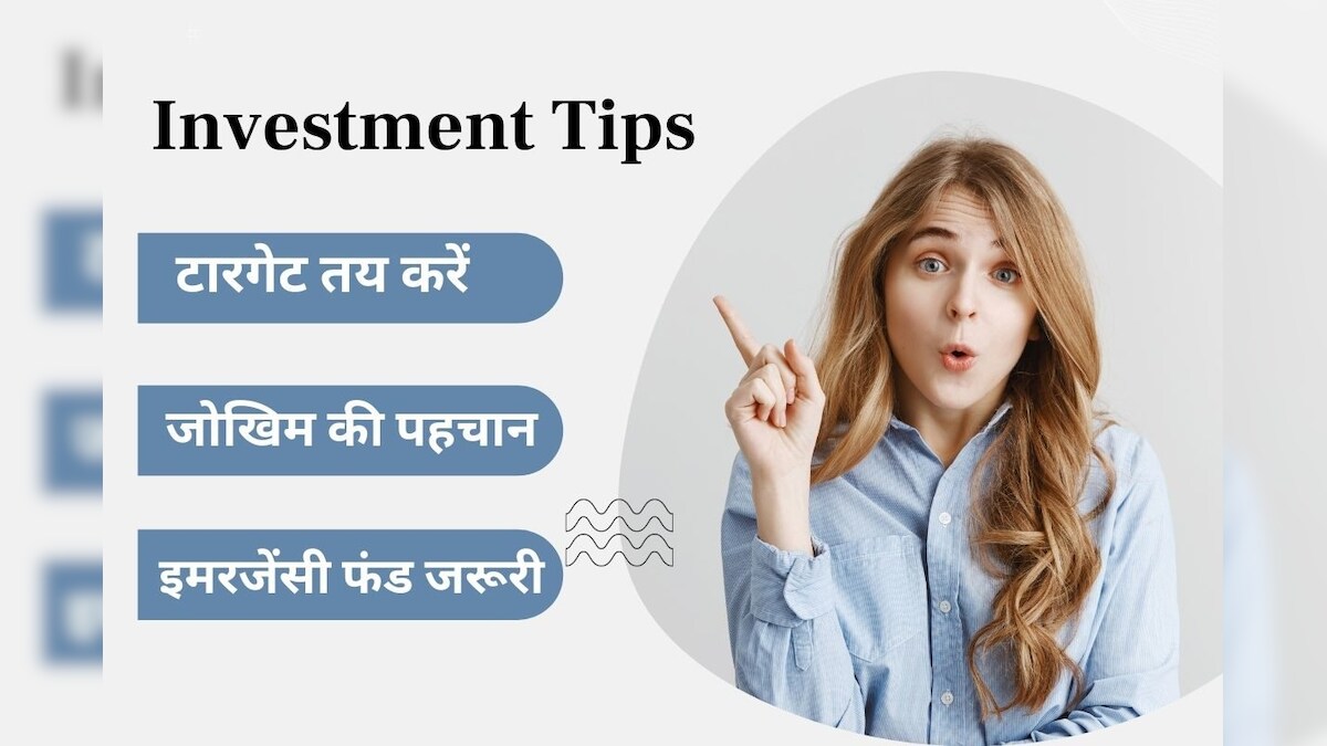 Investment Tips: सफल निवेश का बनाएं प्लान, इन बातों का रखें ध्यान
