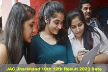 JAC Jharkhand 10th, 12th Result 2023 Date: झारखंड बोर्ड 10वीं, 12वीं का रिजल्ट इस दिन हो सकता है जारी, पढ़ें लेटेस्ट अपडेट्स 