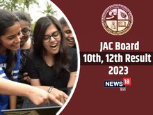 JAC Board: झारखंड बोर्ड मैट्रिक और इंटर परीक्षा का रिजल्ट कल, यहां करें चेक