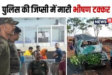जमुई में बड़ा हादसा, DJ लोड गाड़ी ने पुलिस की जिप्सी में मारी टक्कर, 2 होमगार्ड जवान की मौत, 4 जवान घायल