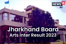 Jharkhand Board Arts Inter Result 2023: झारखंड बोर्ड 12वीं Arts में 95.97 फीसदी पास, कशिश ने 469 नंबर पाकर किया टॉप