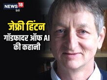 किताबों में कम कम्प्यूटिंग में ज्यादा था मन, इस शख्स ने दुनिया को दी AI तकनीक