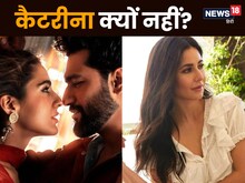 'जरा हटके जरा बचके' में विक्की संग क्यों नजर नहीं आई कैटरीना कैफ?
