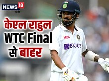 WTC Final से केएल राहुल हुए बाहर, विस्फोटक विकेटकीपर को चुना गया रिप्लेसमेंट