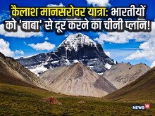 चीन ने महंगी की कैलाश मानसरोवर यात्रा, घास के लिए लेगा ₹24000, दोगुना हुआ खर्च