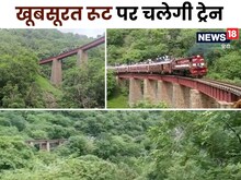 इस खूबसूरत ट्रैक पर चलेगी टूरिस्ट ट्रेन, पहाड़ों के बीच से होगा 22 KM का सफर