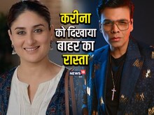 करीना कपूर की इस डिमांड पर गुस्सा हो गए थे करण जौहर, बेबो को फिल्म से निकाला