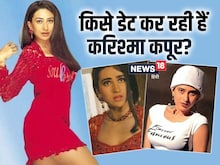 इन 4 एक्टर से जुड़ा था करिश्मा कपूर का नाम, 1 को बनाना चाहती थीं लाइफ पार्टनर