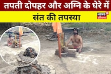गांव में सुख-शांति के लिए अग्नि तपस्या, युवक की कठिन साधना देख सभी हैरान