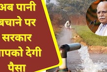 खुशखबरी: अब पानी बचाने पर हरियाणा सरकार देगी रुपये, किसानों के लिए स्कीम