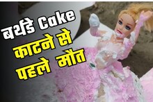 बेटी के बर्थडे में पहुंचने से पहले ही मां का एक्सीडेंट, सड़क पर पड़ा मिला बार्बी डॉल केक