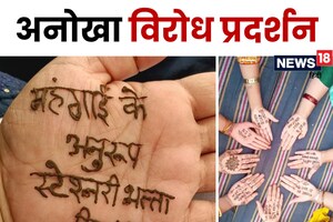 महिला पटवारियों का अनोखा विरोध प्रदर्शन, हाथों पर सजाई 'मांगों' वाली मेहंदी