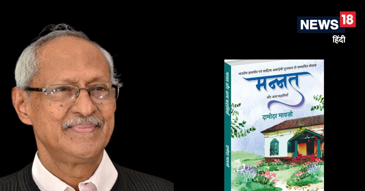 Konkani Writer Damodar Mauzo