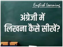 इंग्लिश के हर पेपर में मिलेंगे पूरे नंबर, बिना देरी के नोट करें सीक्रेट टिप्स